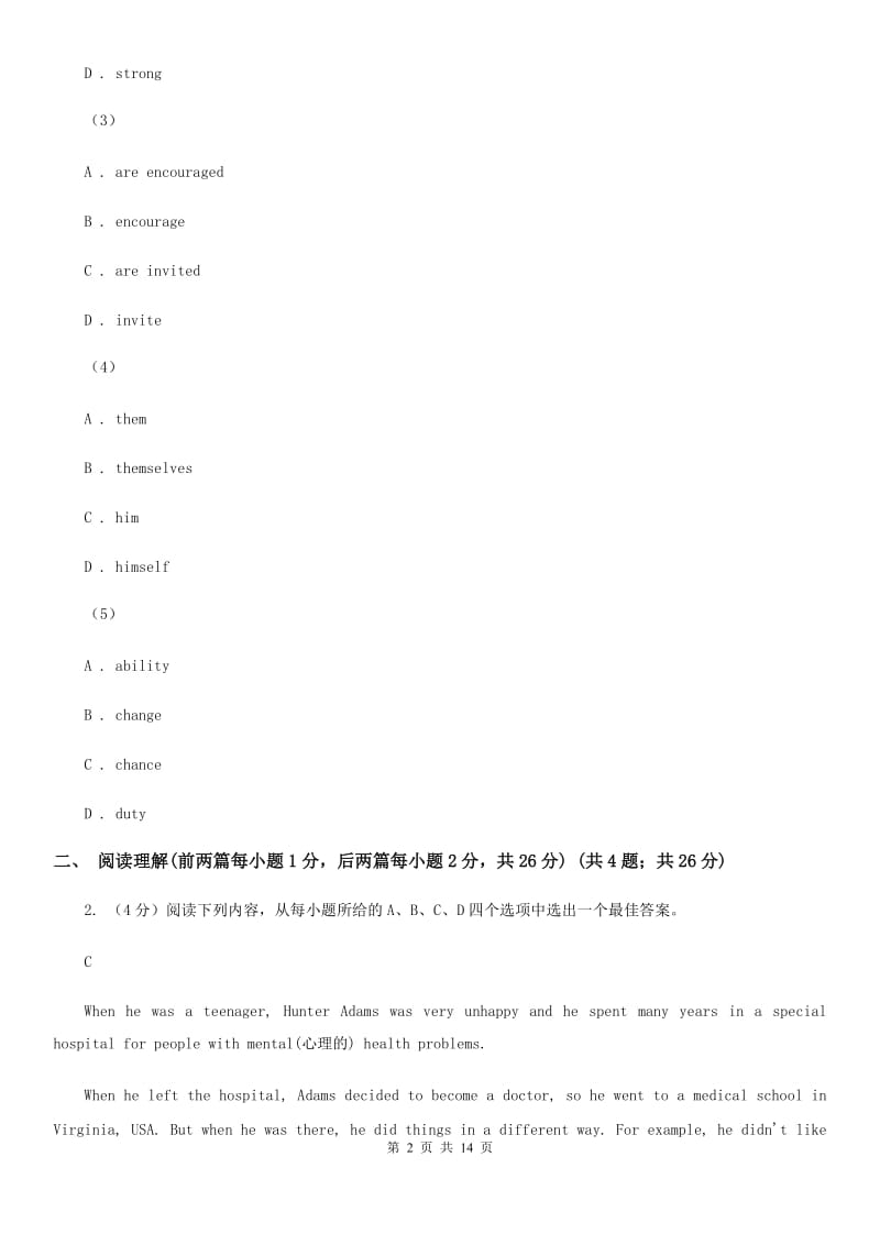 人教版2019-2020学年八年级下学期英语第一次月考试卷C卷_第2页