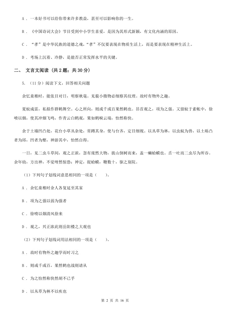 辽宁省2020年九年级上学期语文10月月考试卷B卷_第2页
