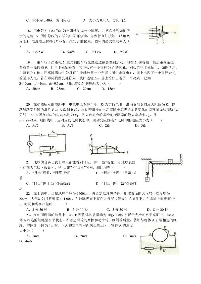 2017年31届大同杯上海物理竞赛试题及答案_第3页