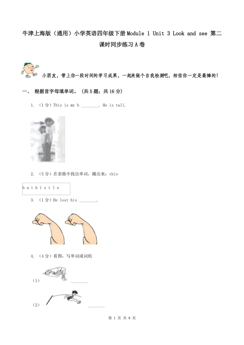 牛津上海版（通用）小学英语四年级下册Module 1 Unit 3 Look and see 第二课时同步练习A卷_第1页