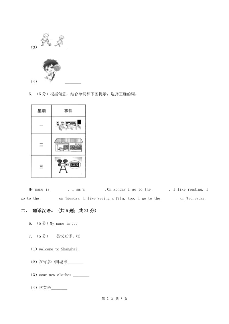 牛津上海版（通用）小学英语四年级下册Module 1 Unit 3 Look and see 第二课时同步练习A卷_第2页