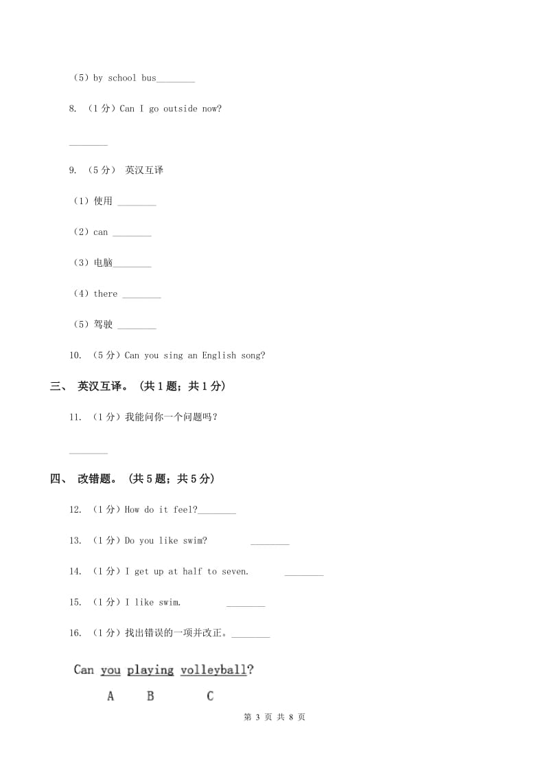 牛津上海版（通用）小学英语四年级下册Module 1 Unit 3 Look and see 第二课时同步练习A卷_第3页