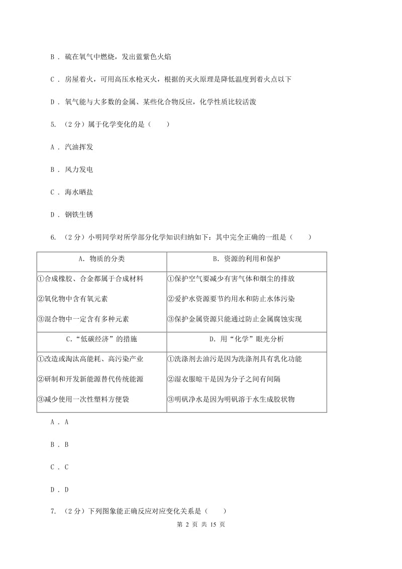 2019-2020学年度北京义教版九年级上学期期中化学试卷（II）卷_第2页