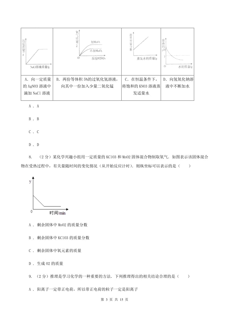 2019-2020学年度北京义教版九年级上学期期中化学试卷（II）卷_第3页