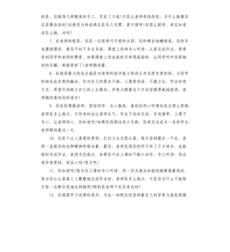 后进学生评语采集.docx_第2页