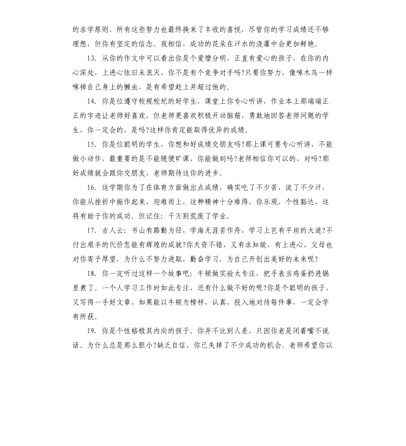 后进学生评语采集.docx_第3页