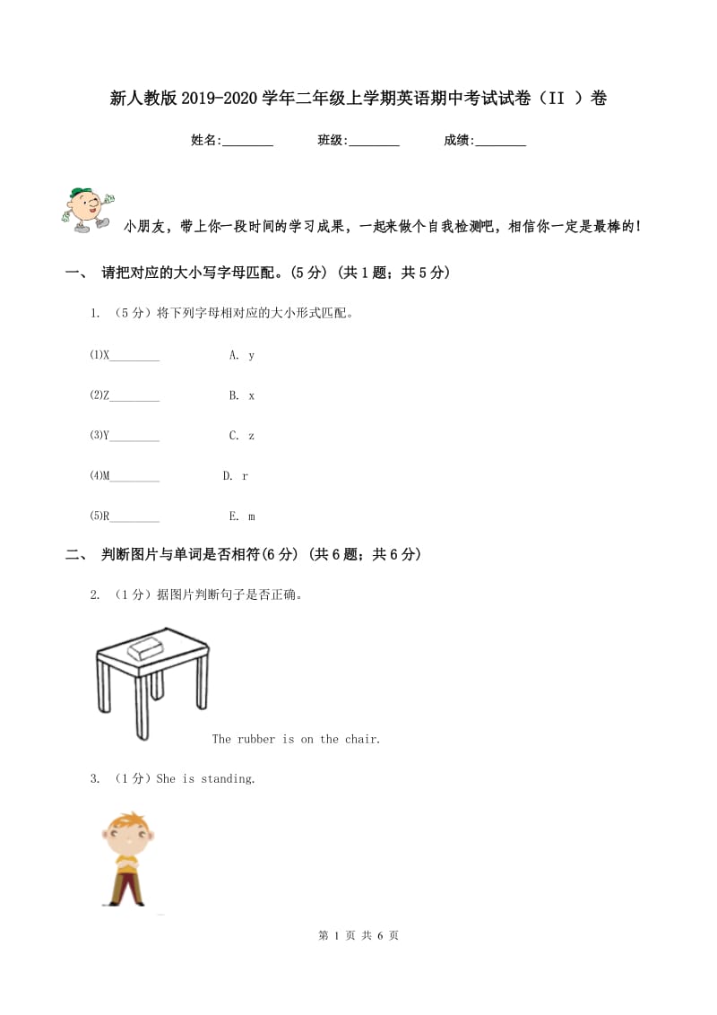 新人教版2019-2020学年二年级上学期英语期中考试试卷（II ）卷_第1页