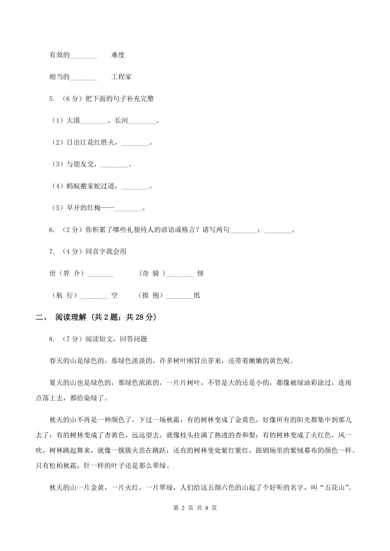 沪教版2019-2020学年三年级上学期语文期末考试试卷D卷_第2页