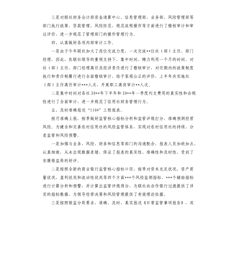 审计部年度工作计划计划.docx_第3页