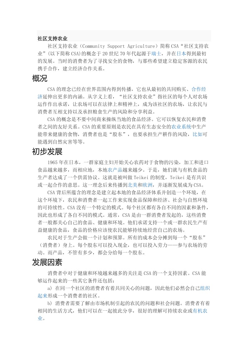 CAS社区支持农业_第1页