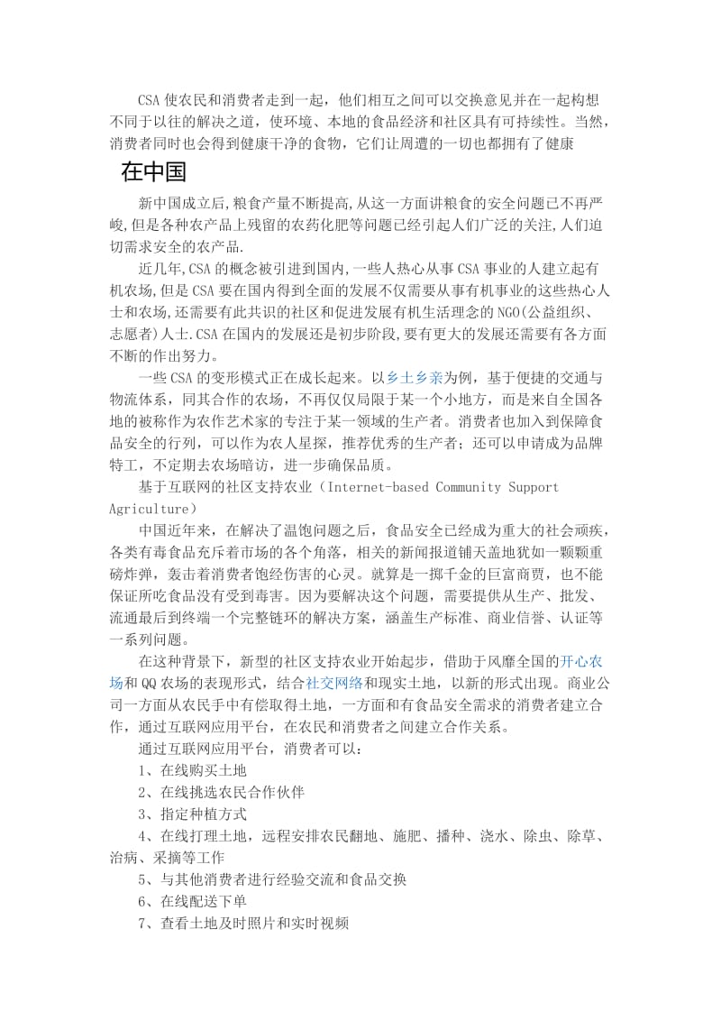 CAS社区支持农业_第2页