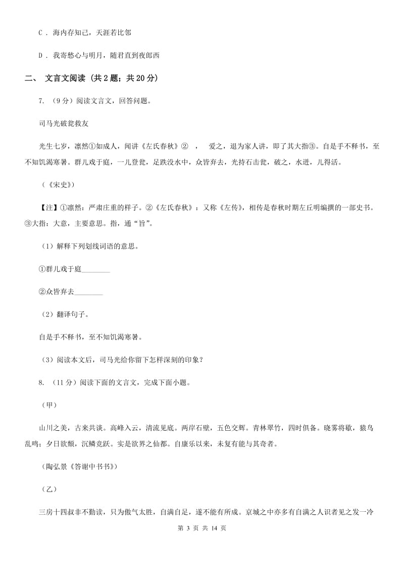 河大版2020届九年级语文4月中考模拟检测试卷A卷_第3页