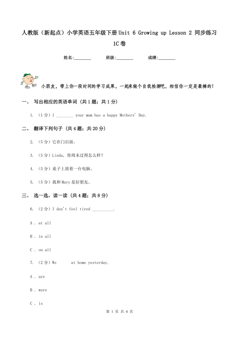 人教版（新起点）小学英语五年级下册Unit 6 Growing up Lesson 2 同步练习1C卷_第1页