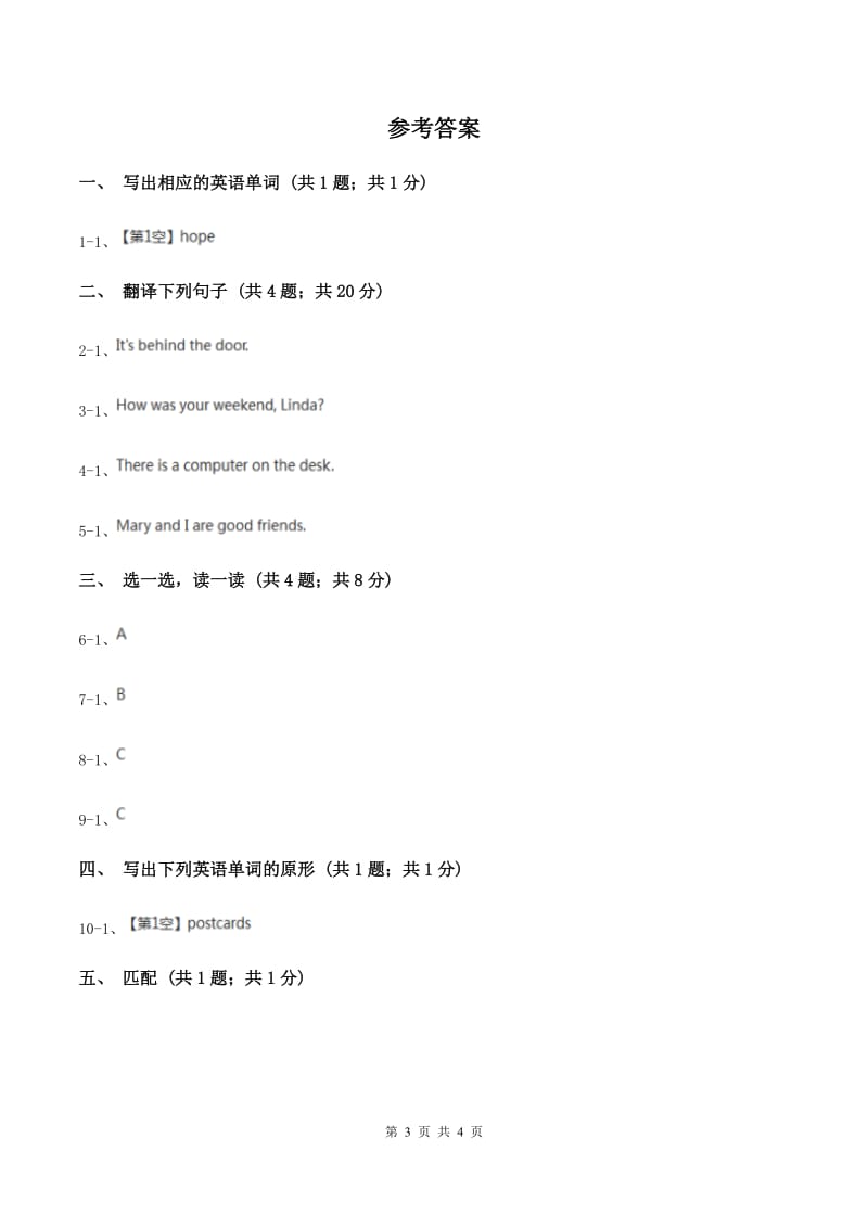 人教版（新起点）小学英语五年级下册Unit 6 Growing up Lesson 2 同步练习1C卷_第3页