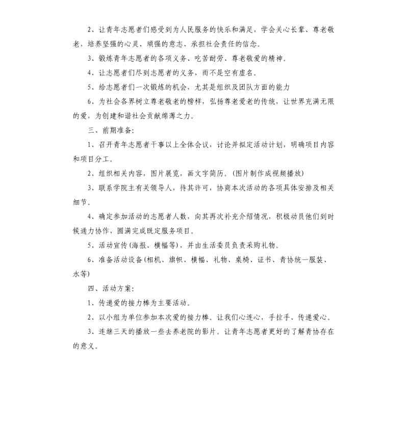 志愿活动策划书.docx_第2页