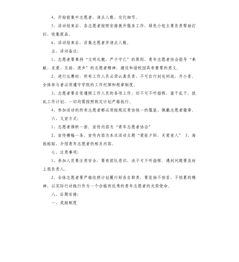 志愿活动策划书.docx_第3页