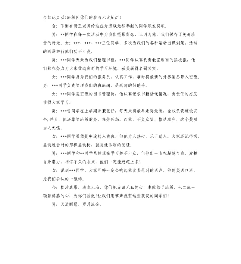 学校表彰大会主持稿四篇.docx_第3页