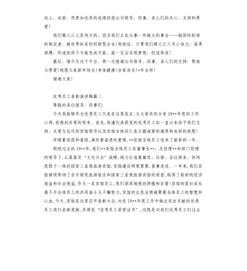 员工表彰大会演讲稿.docx_第2页