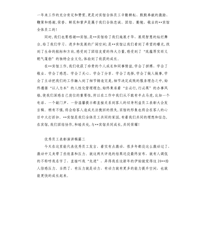 员工表彰大会演讲稿.docx_第3页