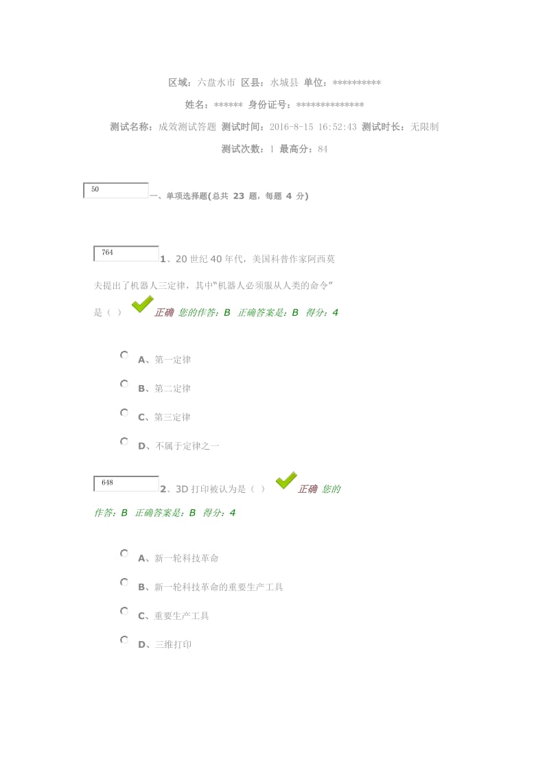 贵州省“百万公众网络学习工程”活动成效测试平台_第1页