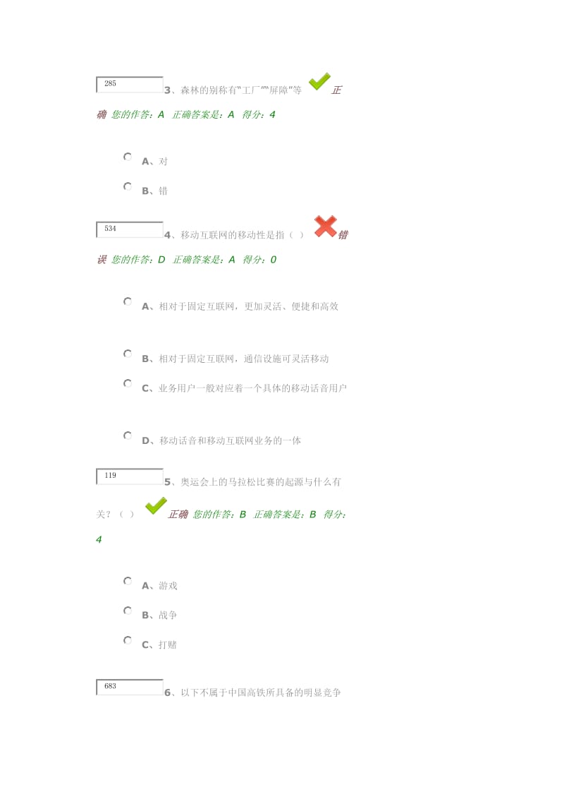 贵州省“百万公众网络学习工程”活动成效测试平台_第2页