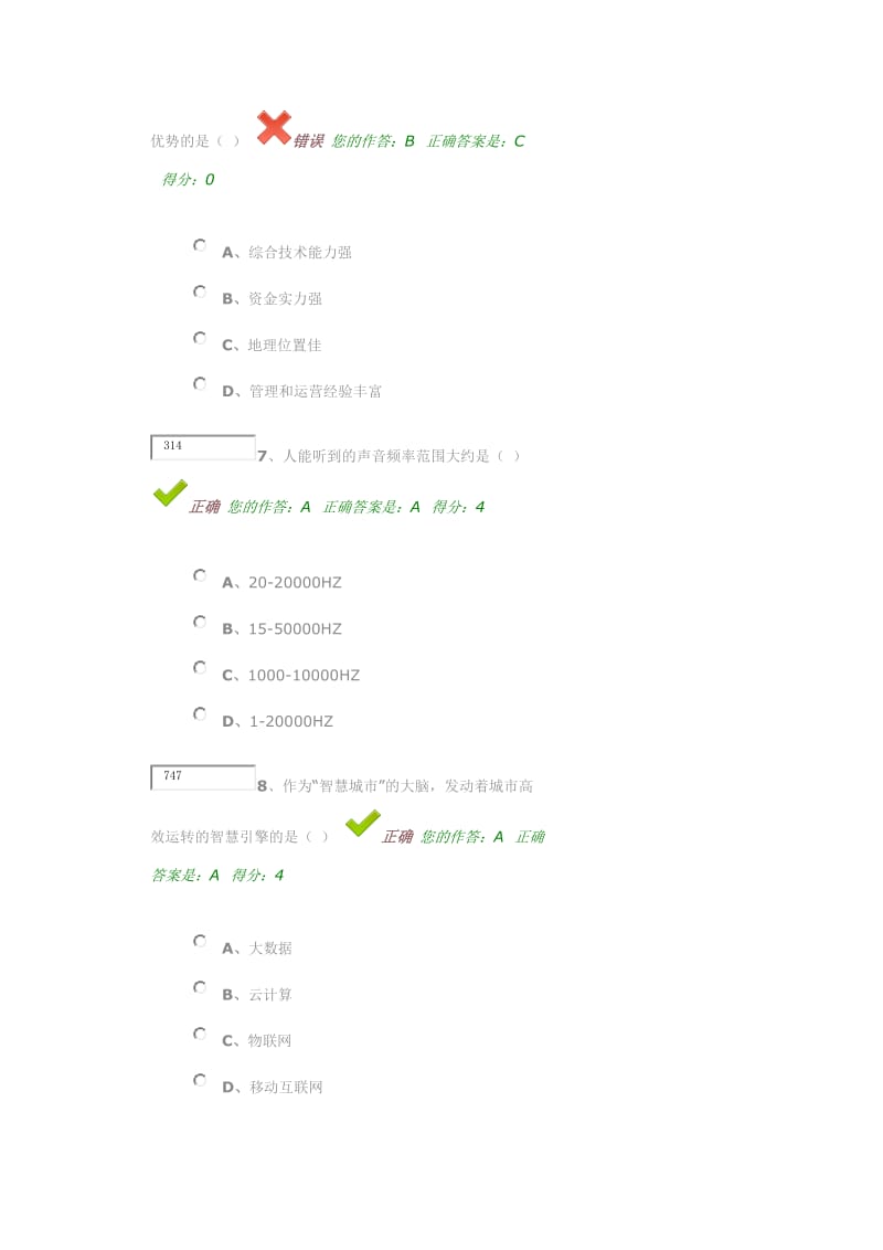 贵州省“百万公众网络学习工程”活动成效测试平台_第3页