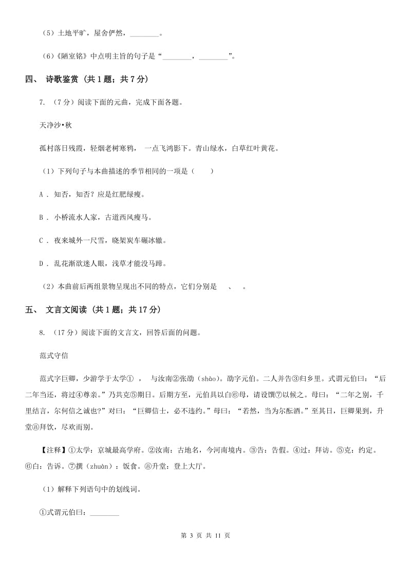 鄂教版七年级下学期语文期中考试试卷A卷_第3页