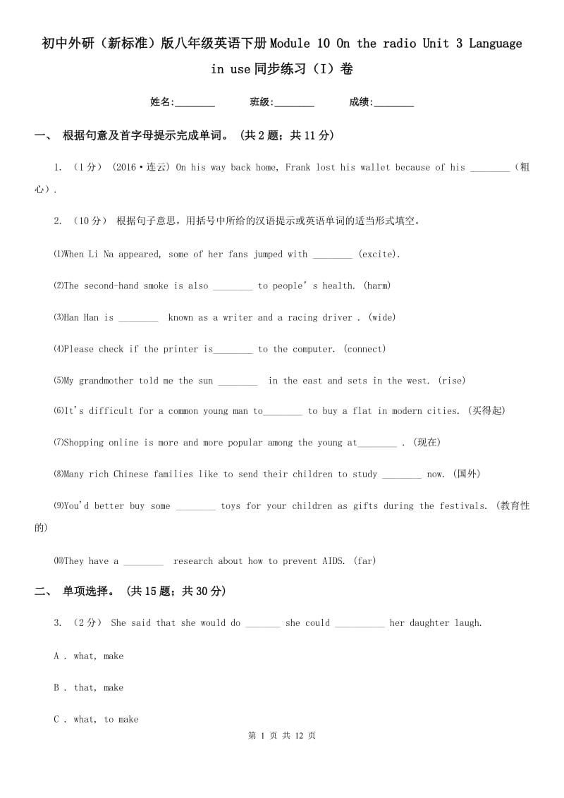 初中外研（新标准）版八年级英语下册Module 10 On the radio Unit 3 Language in use同步练习（I）卷_第1页