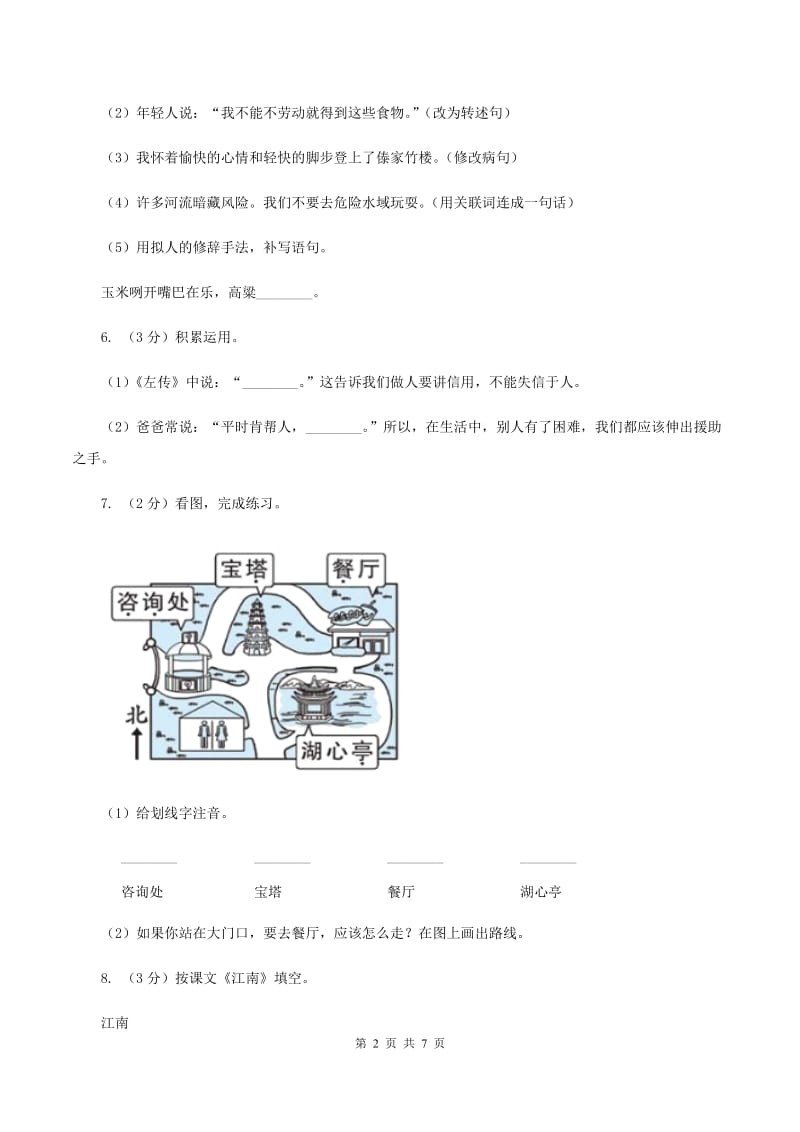 北师大版2019-2020学年度四年级上学期语文期末教学目标检测试卷（I）卷_第2页