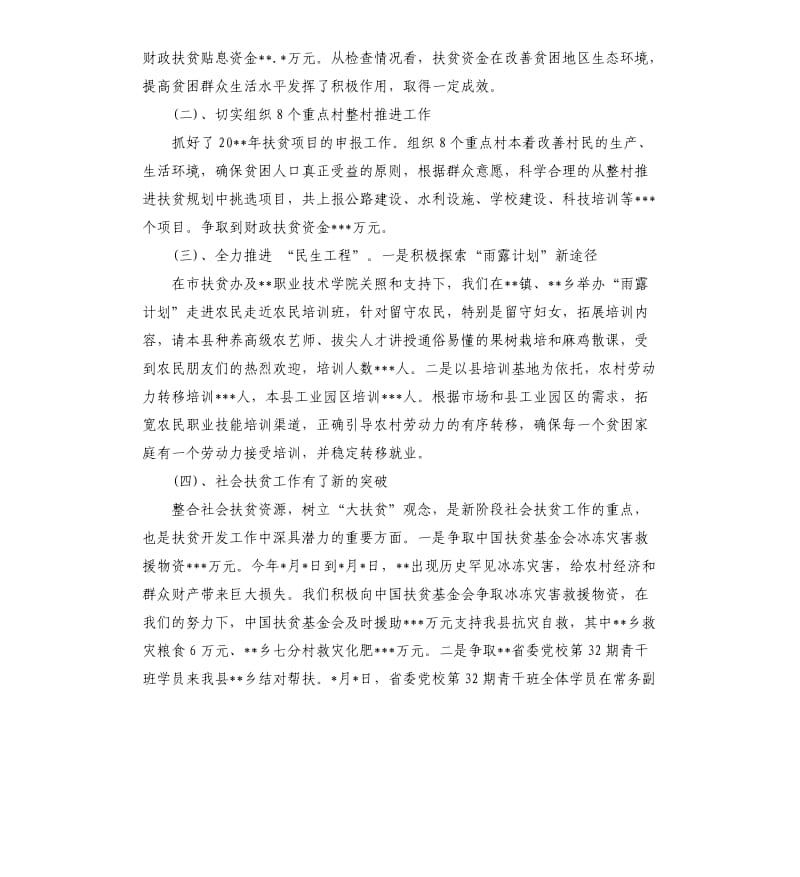 扶贫办工作总结开头.docx_第2页