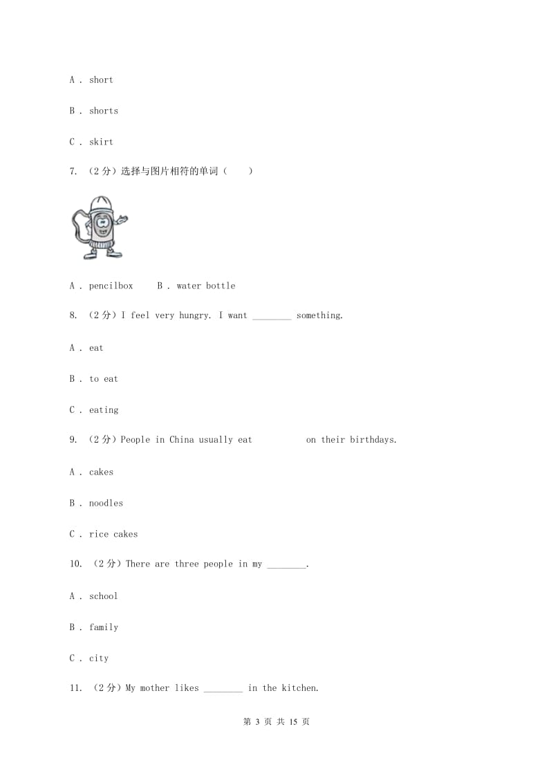 牛津上海版（通用）英语二年级下册Module 4 Things we enjoy Unit 10 Activitie同步测试（一）D卷_第3页