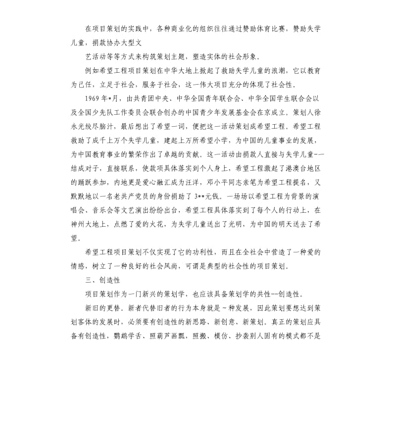 房产策划方案3篇.docx_第3页