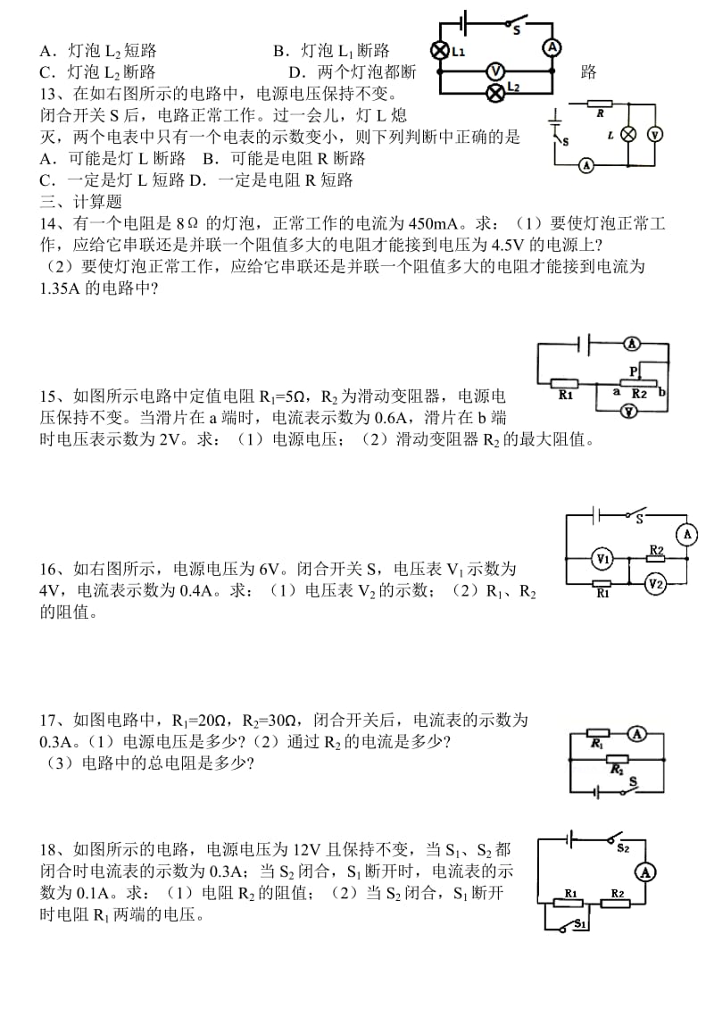 《欧姆定律在串、并联电路中的应用》练习题_第2页