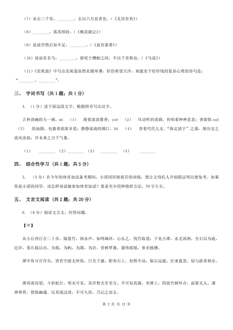 北师大版2020届九年级上学期语文期中考试试卷C卷新版_第2页