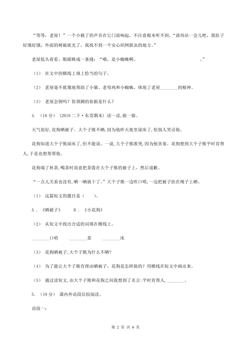 西师大版2019-2020年六年级上学期语文期末复习五B卷_第2页