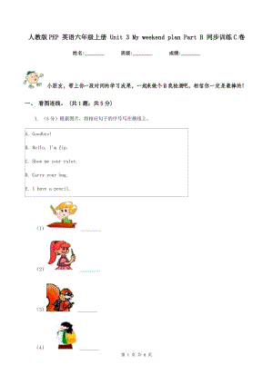 人教版PEP 英語(yǔ)六年級(jí)上冊(cè) Unit 3 My weekend plan Part B 同步訓(xùn)練C卷