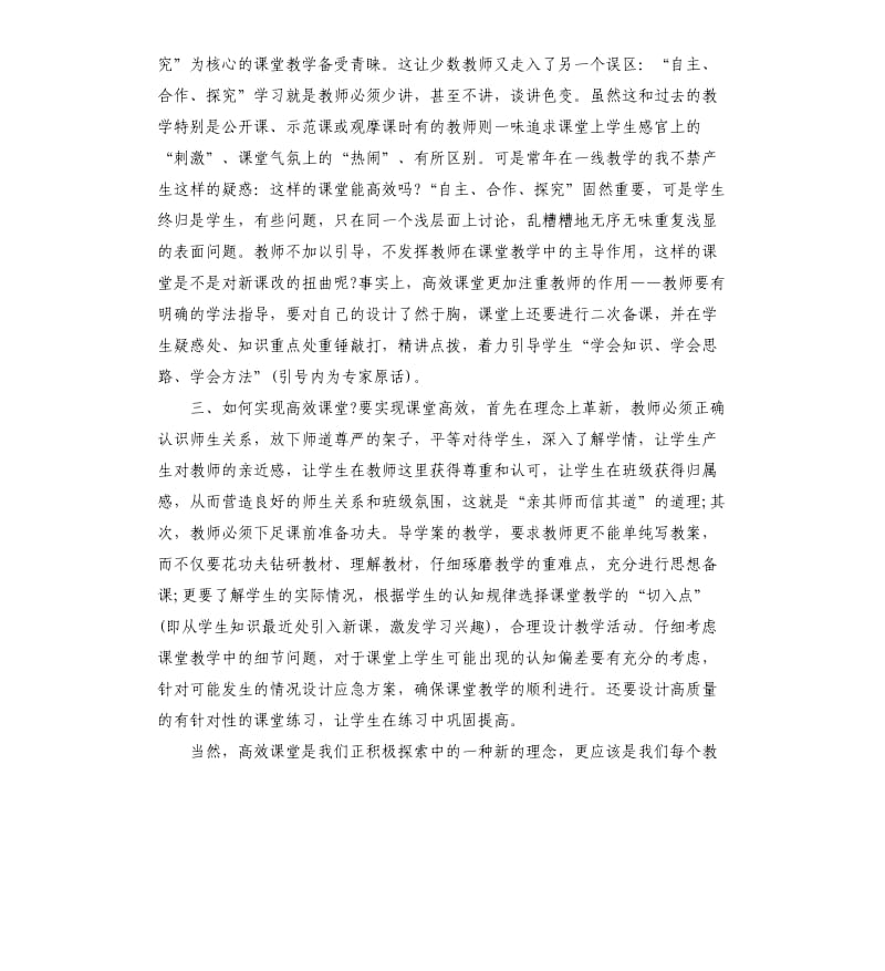 听培训课的总结.docx_第2页