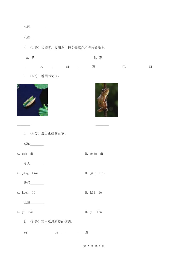 人教统编版一年级上学期语文课文第4课《四季》同步练习C卷_第2页