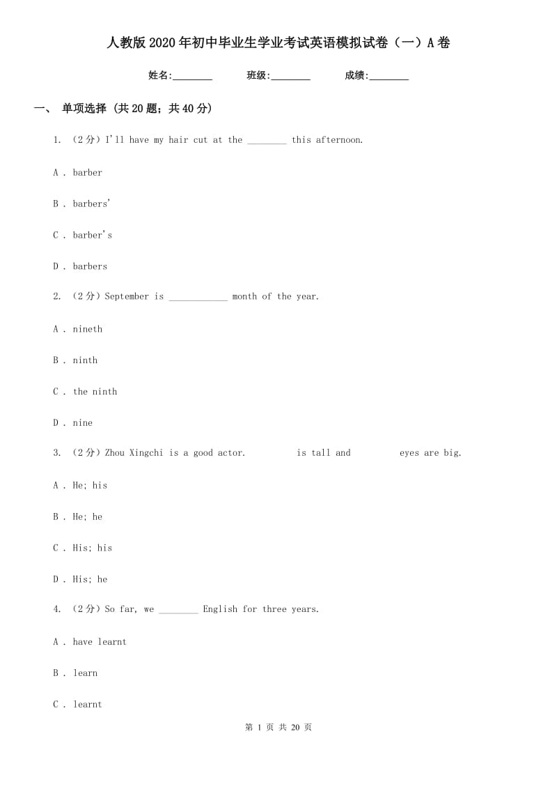 人教版2020年初中毕业生学业考试英语模拟试卷（一）A卷_第1页