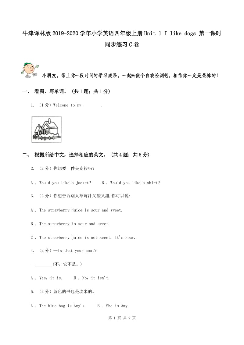 牛津译林版2019-2020学年小学英语四年级上册Unit 1 I like dogs 第一课时同步练习C卷_第1页