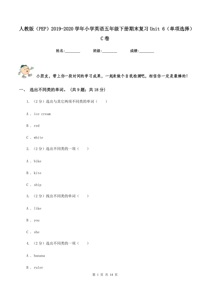 人教版（PEP）2019-2020学年小学英语五年级下册期末复习Unit 6（单项选择）C卷_第1页