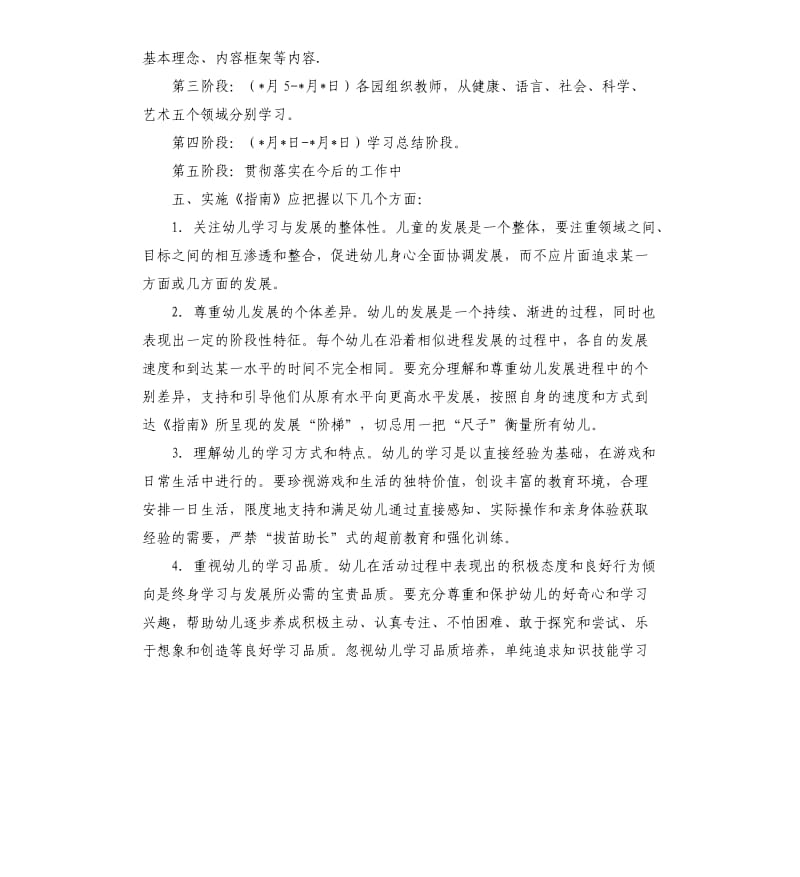 幼儿园规程学习计划格式.docx_第2页