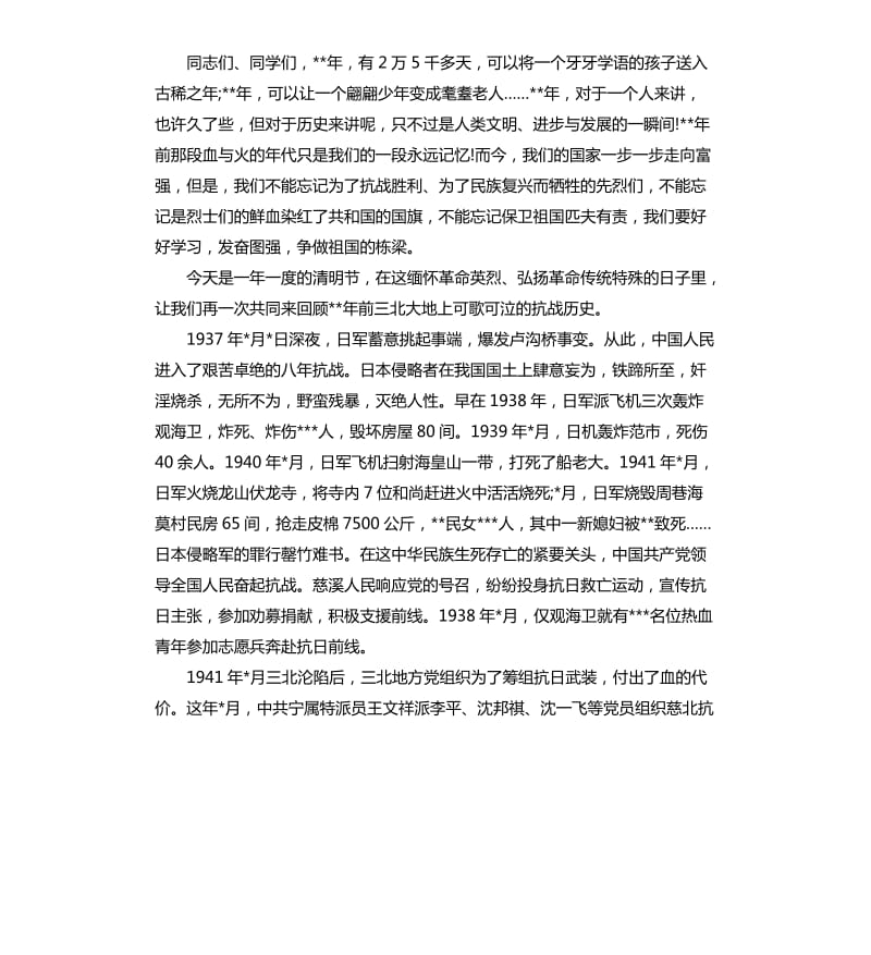 抗战胜利纪念日演讲稿.docx_第2页