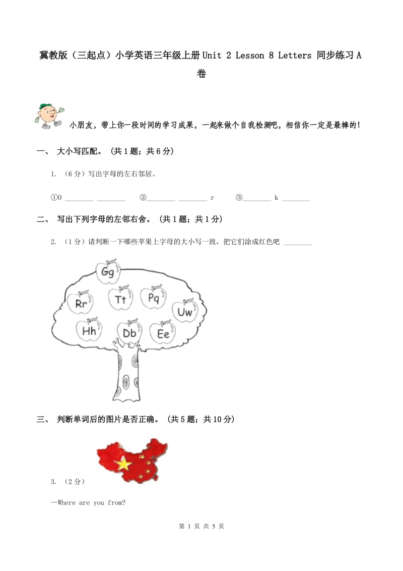 冀教版（三起点）小学英语三年级上册Unit 2 Lesson 8 Letters 同步练习A卷_第1页