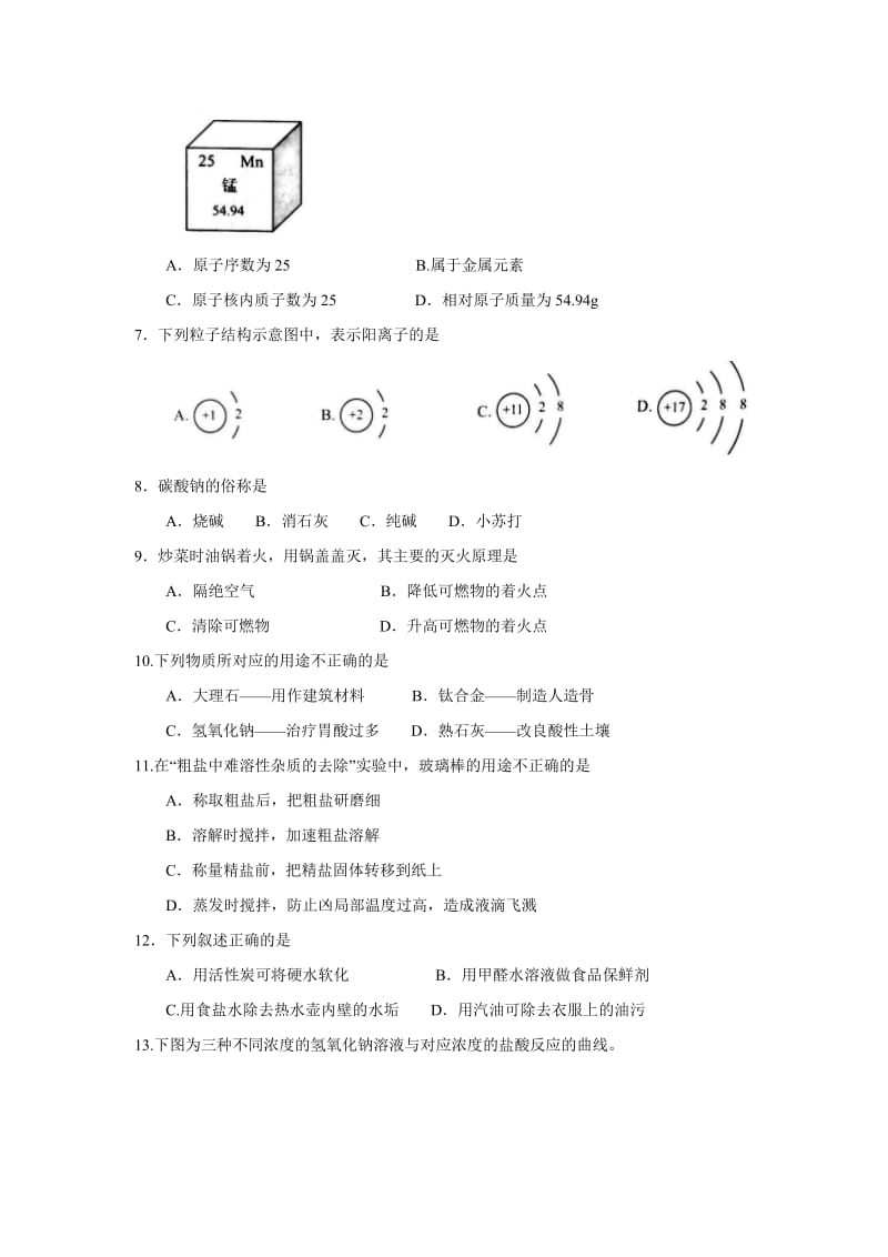 2018江苏南京中考化学试题_第2页