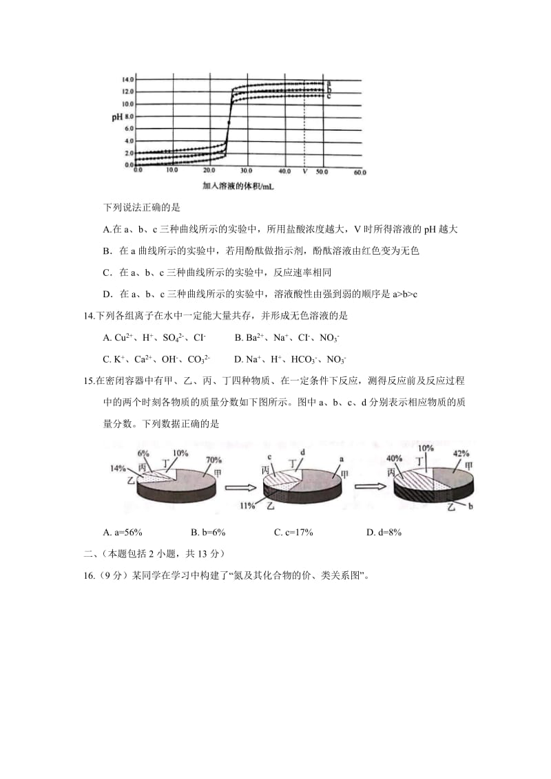 2018江苏南京中考化学试题_第3页