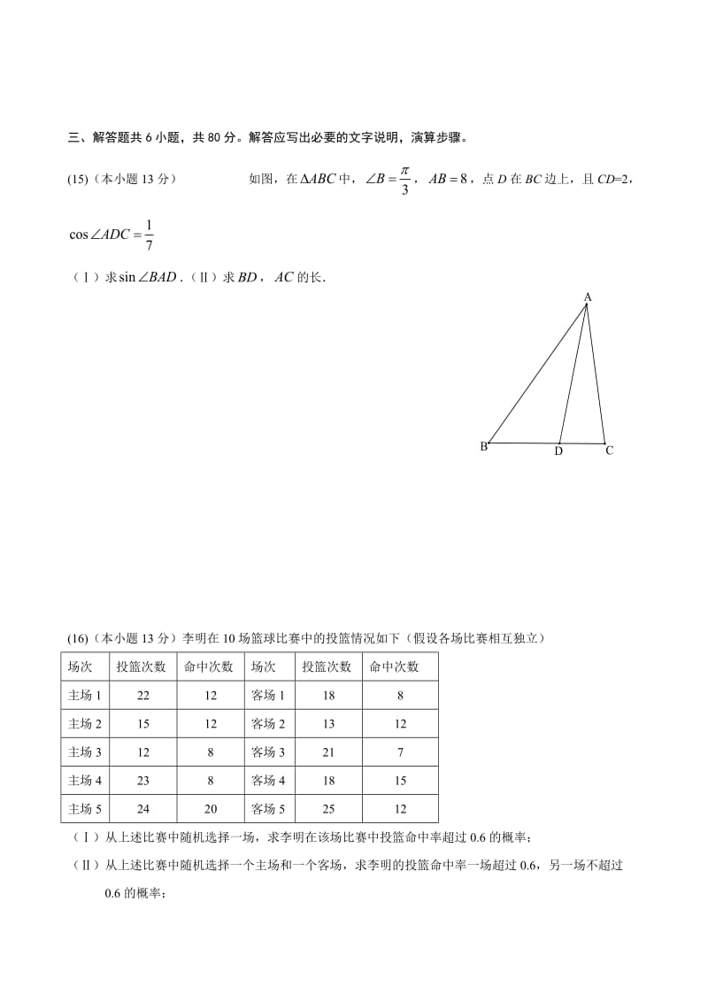 2014年北京高考数学理科试题及答案_第3页