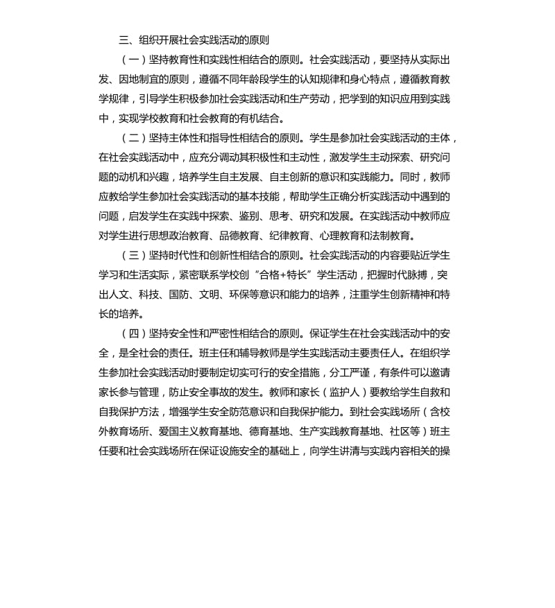 大学生社会实践工作计划报告.docx_第2页