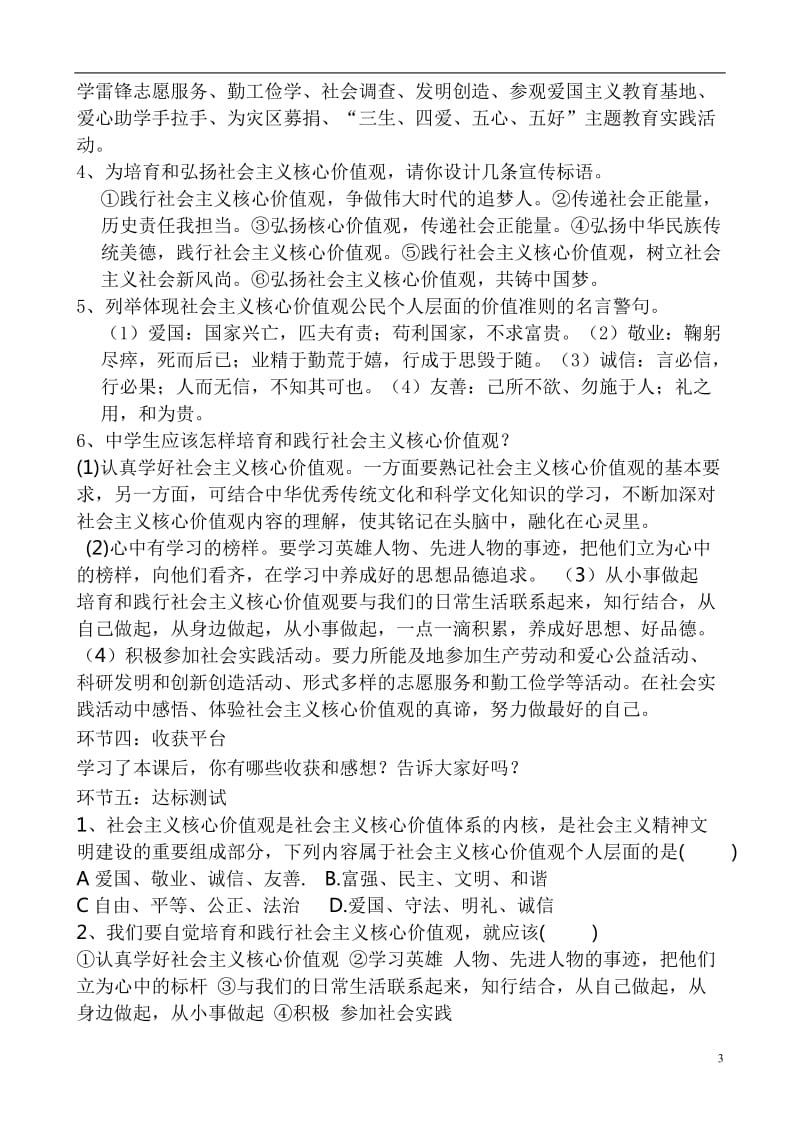 3.3铸就兴国之魂教学设计_第3页