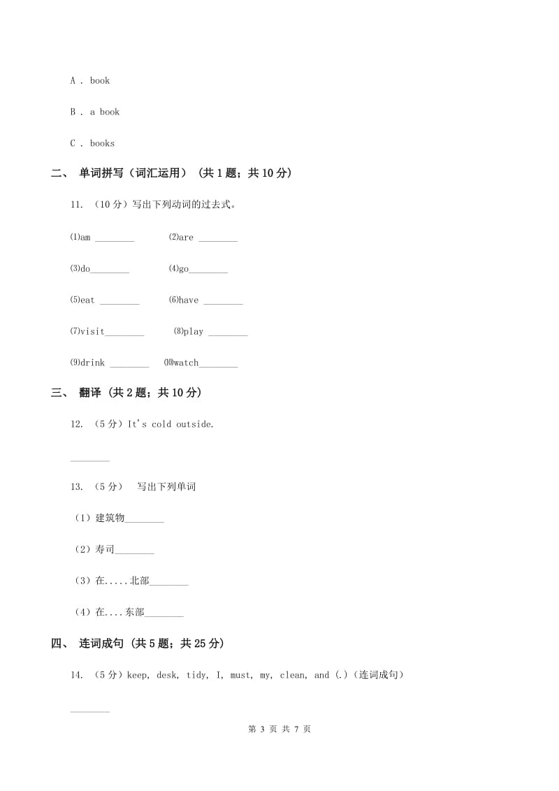 外研版（三起点）2019-2020学年小学英语六年级上册Module 5单元练习（I）卷_第3页